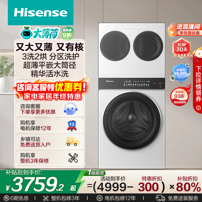 海信（Hisense）全家筒大薄荷三筒洗衣机E3Q2  3洗2烘大容量 活水健康 三桶自由组合 懒人0手洗WF100E3Q2+WV20W 珠光白