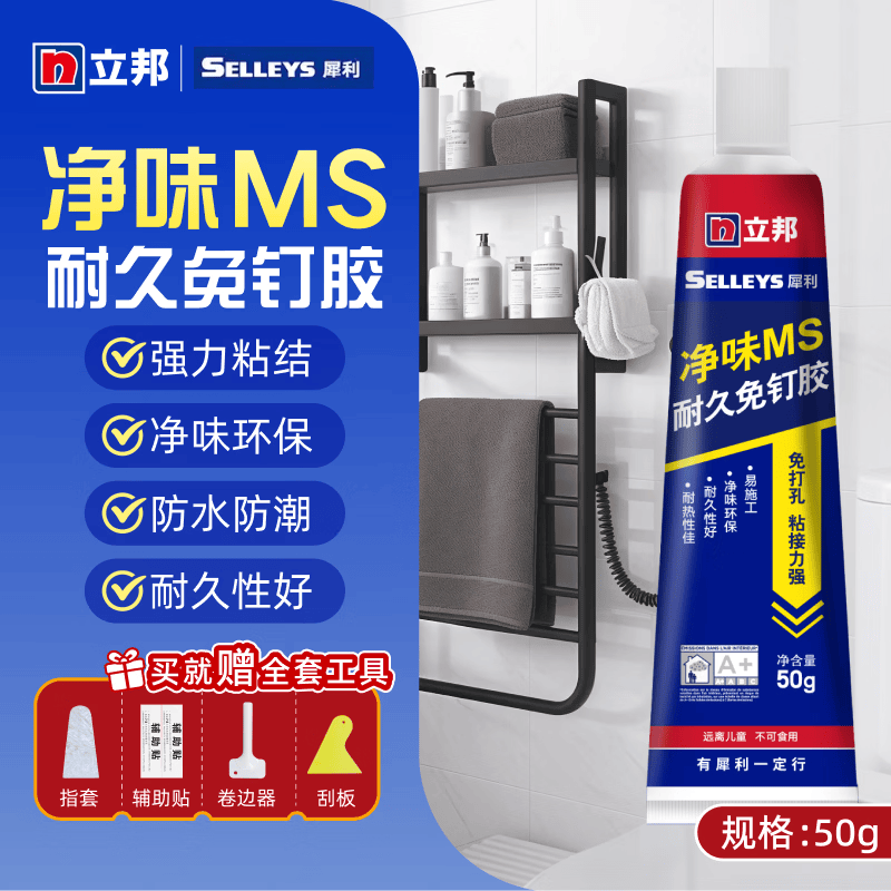 立邦免钉胶强力胶粘墙面厨卫置物架卫生间胶水力玻璃胶密封胶 【手挤型 强力粘结】免钉胶50g 赠工具
