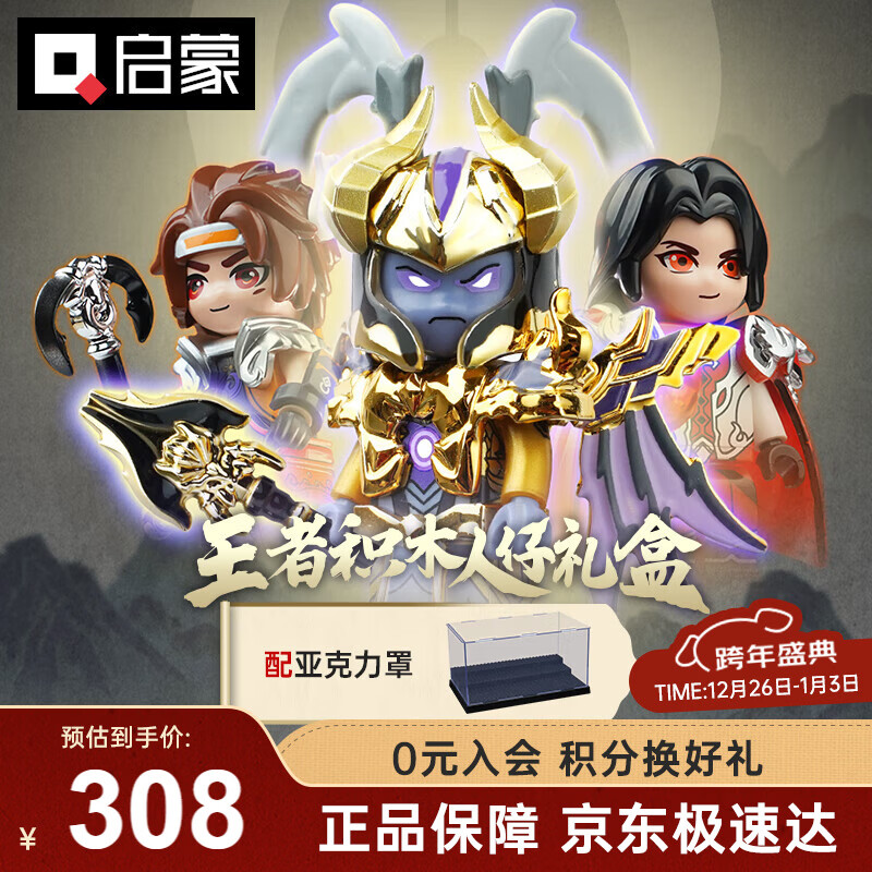 启蒙王者荣耀积木手办儿童拼装玩具男孩礼物 人仔精美礼盒套装78002D