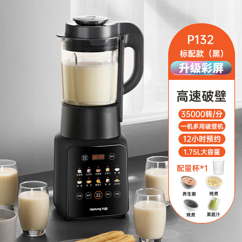 九阳豆浆机家用破壁多功能料理全自动加热大容量 P132配玻璃杯 1.75L