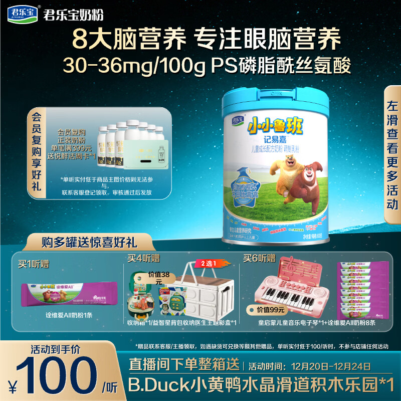 君乐宝（JUNLEBAO）小小鲁班儿童配方奶粉4段关注脑动力800g 添加PS+DHA