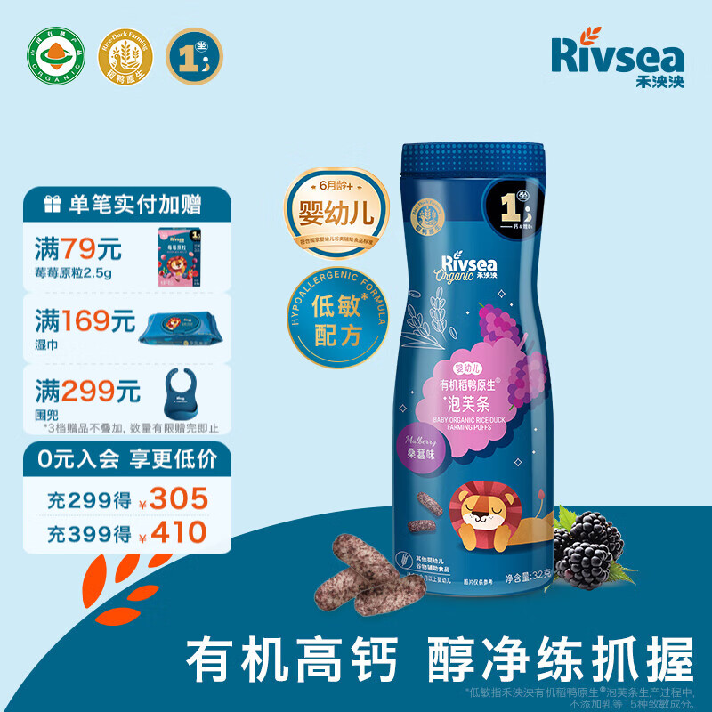 禾泱泱婴幼儿稻鸭原生泡芙条 宝宝零食6个月以上 高钙方便携带 有机高钙泡芙条-1阶醇净桑葚味