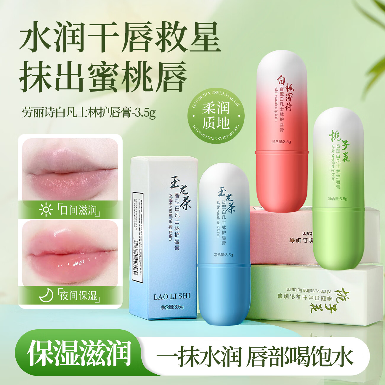 劳丽诗凡士林倍润护女防干裂起皮润肤保湿滋润无色不油腻学生秋冬季 凡士林护唇膏x3支/