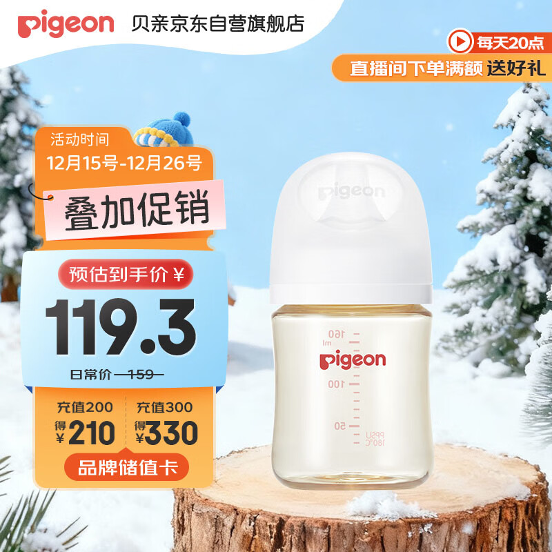 贝亲（Pigeon）新生儿 防胀气宽口径PPSU奶瓶160ml SS号奶嘴 0个月+AA261 