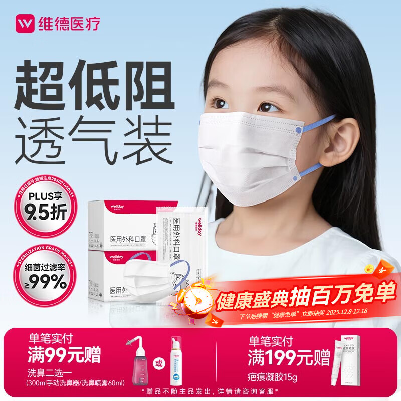 维德（WELLDAY）儿童低阻力医用外科口罩独立装透气防鼻炎过敏灭菌级100只6-12岁