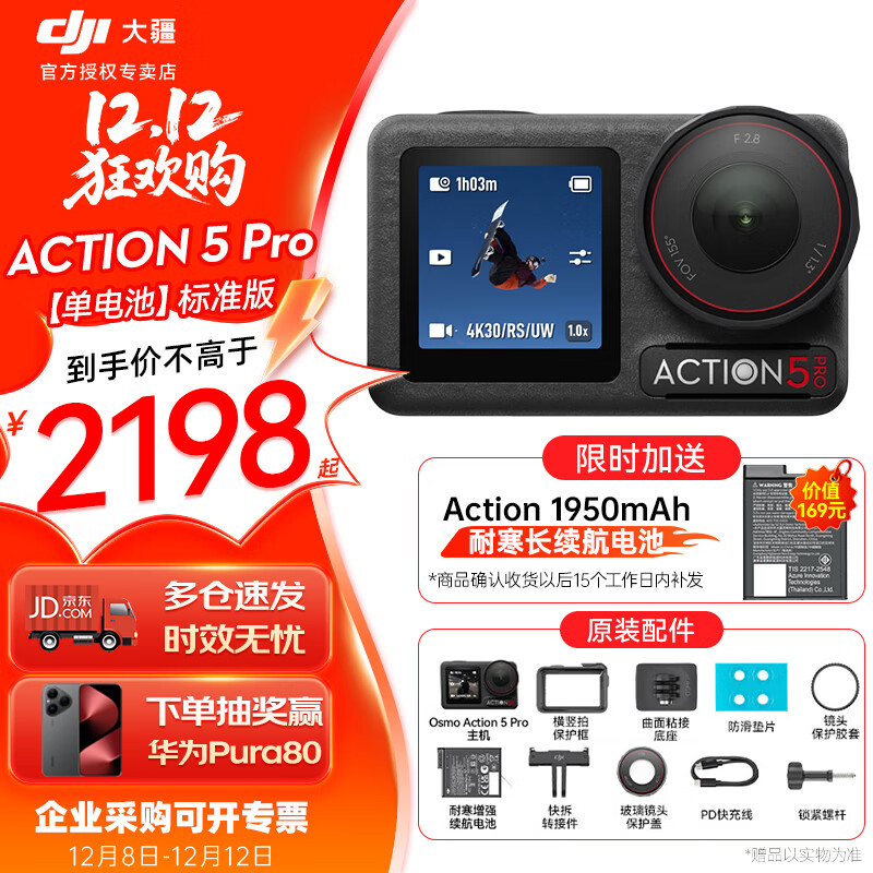大疆（DJI）Osmo  Action 5 Pro 运动相机 摩托车山地公路骑行潜水防抖户外vlog相机超清画质4K 旅拍摄像机 标准版（单电池） 官方标配 标配 标配