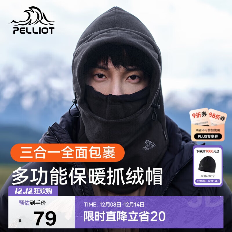 伯希和（Pelliot）防寒面罩户外帽子男女冬季加厚抓绒保暖防风骑行登山165034015黑