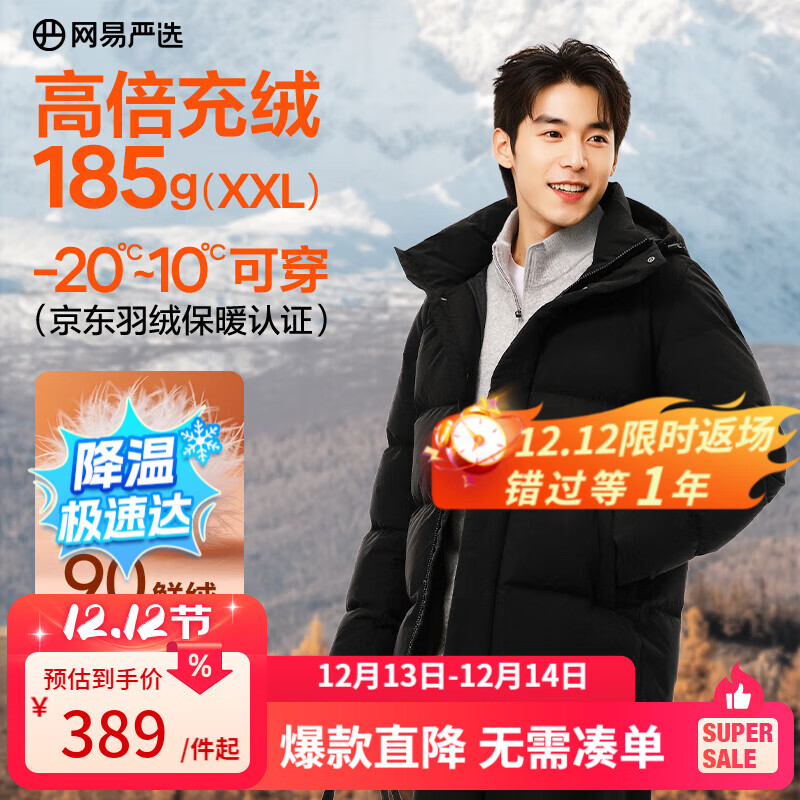 网易严选25新品90鲜绒轻暖面包服羽绒服男通勤商务-20℃抗寒无氟防水防污 通勤轻商务-石墨黑 XL