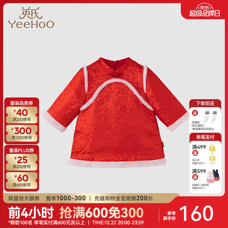 英氏（YEEHOO）【商场同款】女童连衣裙加厚保暖裙子新年连衣裙喜庆国风 新年红 100