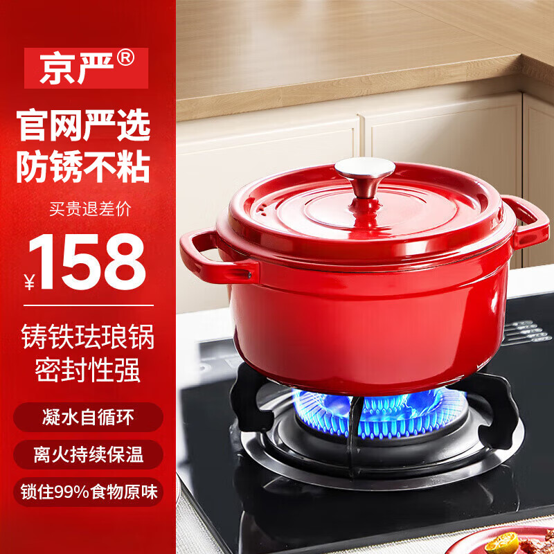 京严珐琅锅微压汤锅不粘锅琅珐锅琳琅锅海鲜锅煎锅炖锅焖烧锅焖锅煮锅 中国红 超大容量4-6人适用 24cm 炉灶通用丨微压锁汁丨高效锁鲜