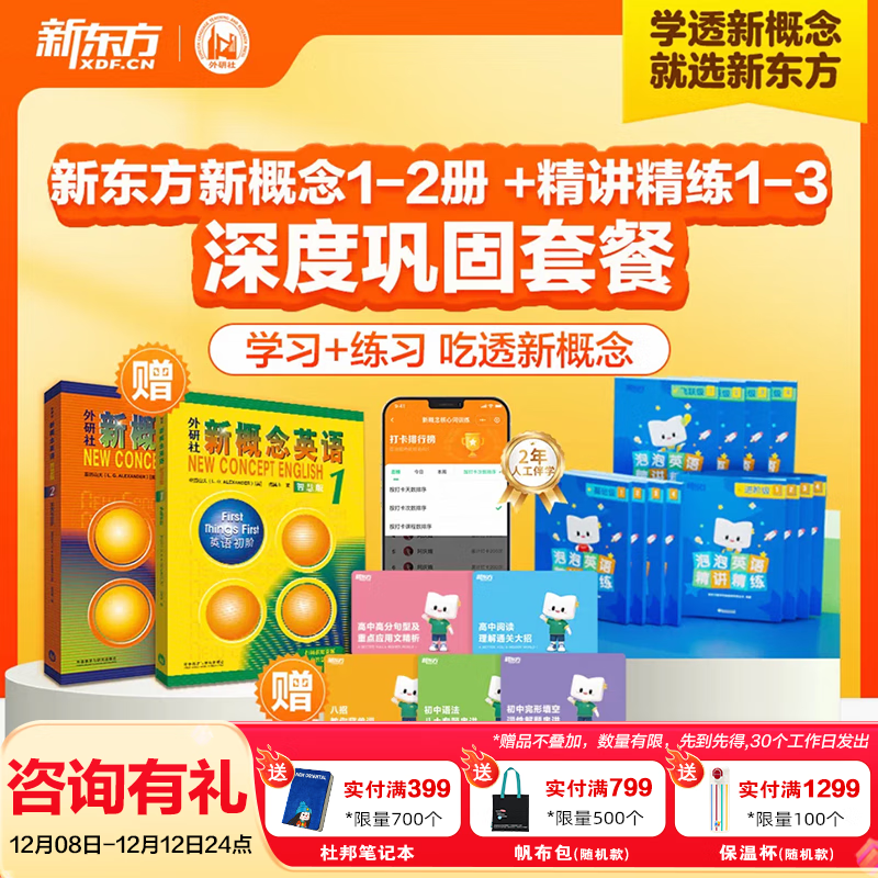 新东方新概念教材1、2英语系统网课中教+外教+ai 视频课录播课零基础入门自学 【5专项课+2年伴学营】新概念1+2+12本练习册