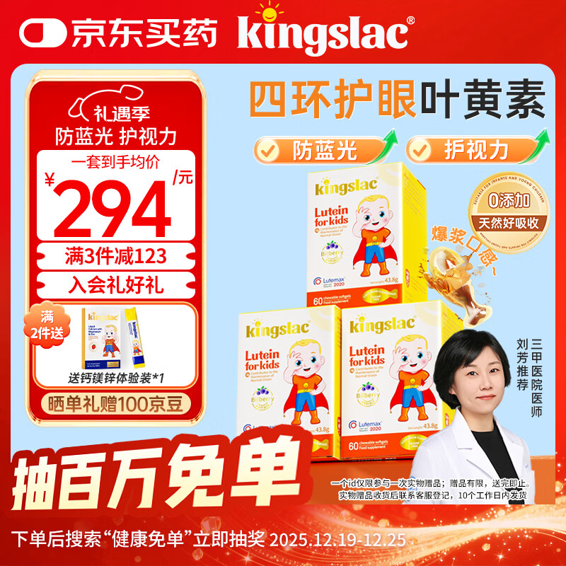 KINGSLAC可维思儿童叶黄素护眼软胶囊青少年学生玉米黄质维生素A60粒*3瓶