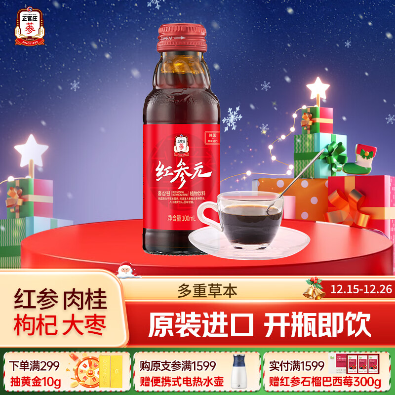 正官庄 人参 红参元液 高丽参浓缩口服液红参100ml （原装进口）