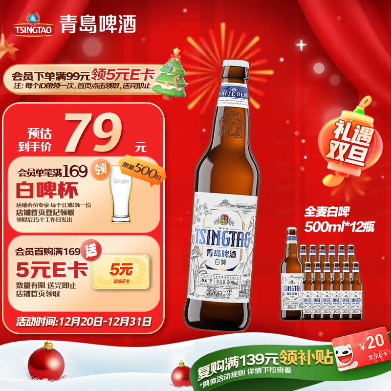 青岛啤酒（TsingTao）精酿白啤 全麦 原麦汁浓度10°P  500ml*12瓶 整箱装 圣诞节礼物