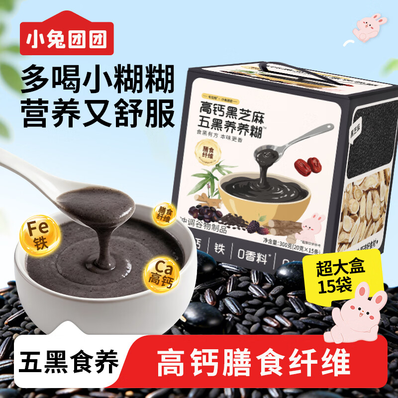 布拉粉小兔团团益生元山药富硒猴头菇米糊黑芝麻糊暖暖糊儿童营养早餐 【冲泡套装】自动搅拌杯+黑芝麻糊3盒 375g*3盒