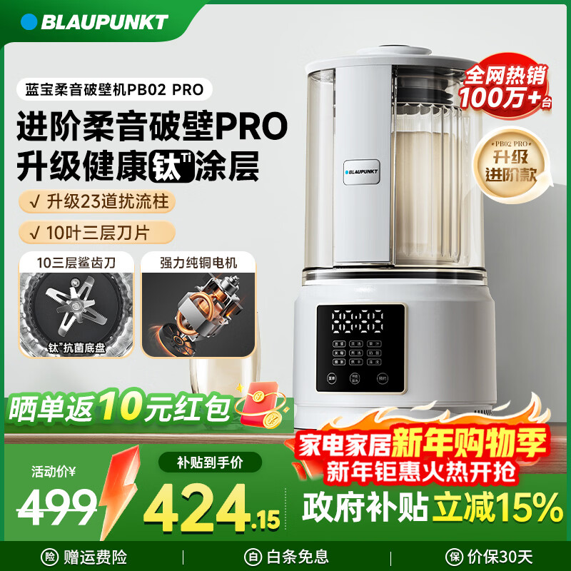 蓝宝(BLAUPUNKT)破壁机家用豆浆机2025新款全自动免煮3-4人大容量多功能自清洗榨汁机婴儿辅食机 【全新升级款47dB】02PRO柔音破壁机