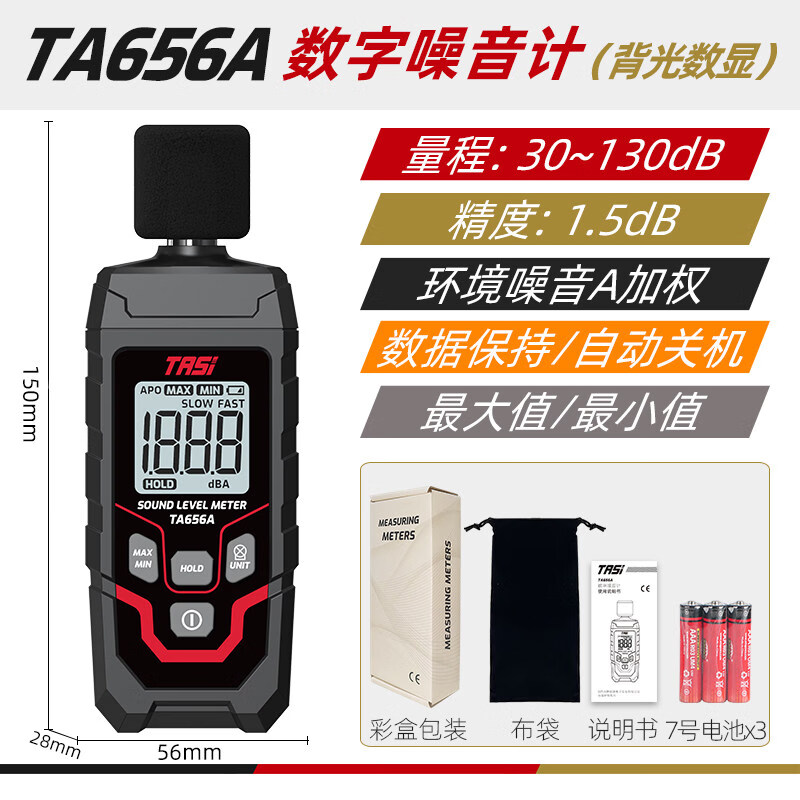特安斯分貝儀噪聲儀測聲音家用音量測量噪音檢測器聲級計 TA656A【基礎款】A加權+背光