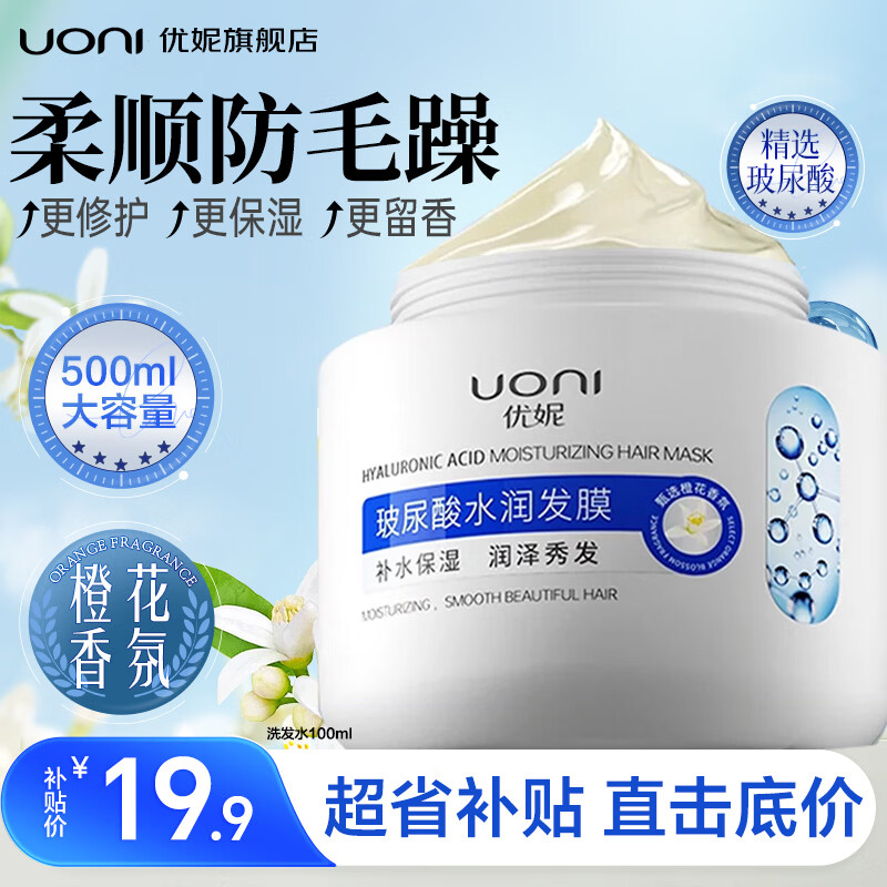 优妮玻尿酸发膜水润保湿护发素烫染修护受损柔顺改善毛躁狗头发膜女士 玻尿酸水润发膜500ml 京东折扣/优惠券