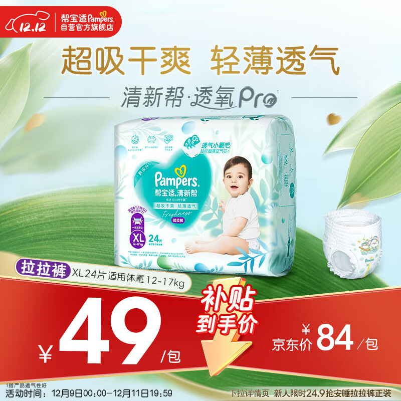帮宝适超薄透气清新帮透氧Pro婴儿拉拉裤尿不湿尿片尿布mini XL24
