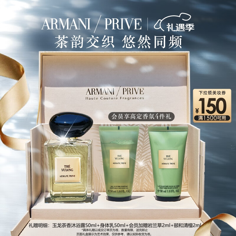 阿玛尼玉龙茶香50ml 【王嘉尔同款】清新香水礼盒 圣诞限定生日礼物女