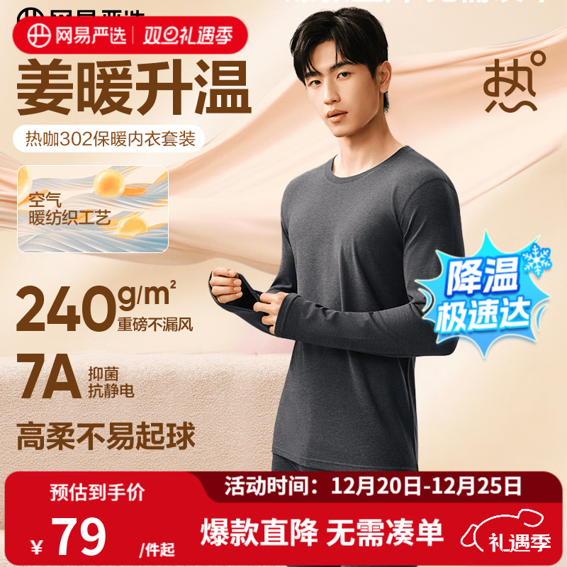 网易严选新品热咖302暖姜保暖内衣240g重磅7A抗菌柔软透气不闷汗秋衣秋裤 A款240g升级-慕斯灰-男款 L