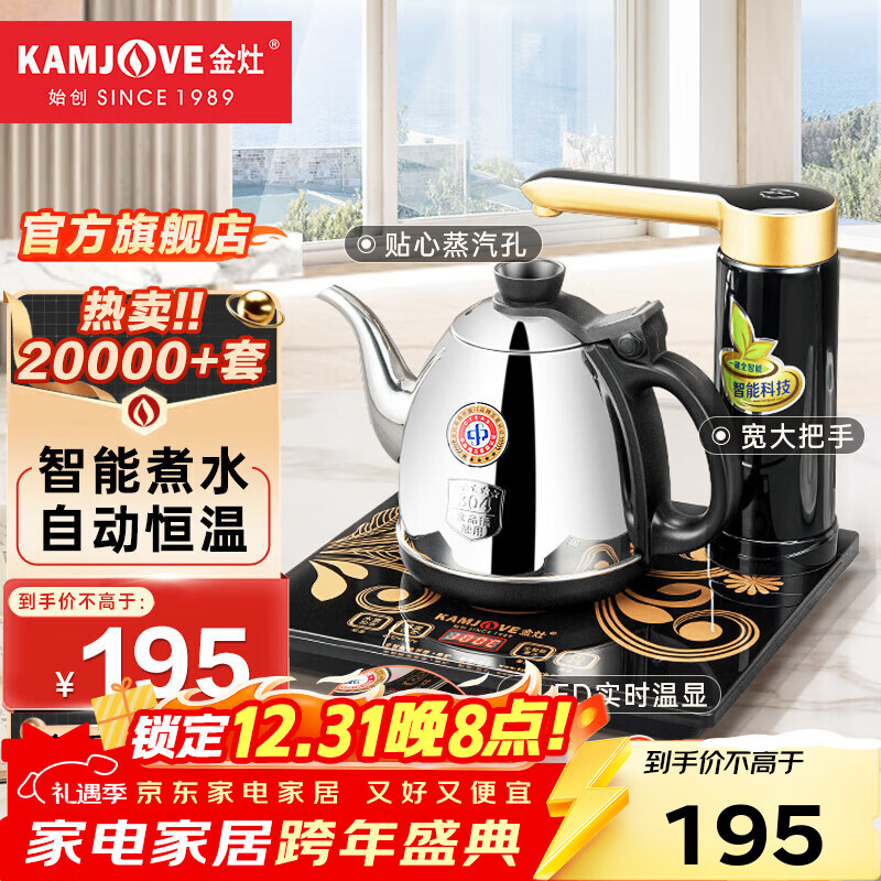 金灶（KAMJOVE）全自动上水电热水壶 茶台烧水壶 保温一体电茶壶智能恒温电茶炉K7 K7 1个