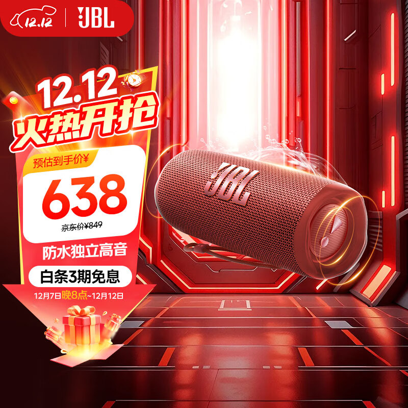JBL FLIP6 音乐万花筒六代  便携蓝牙音箱 出游骑行音响 户外防水音箱 购物推荐礼物 flip6 庆典红