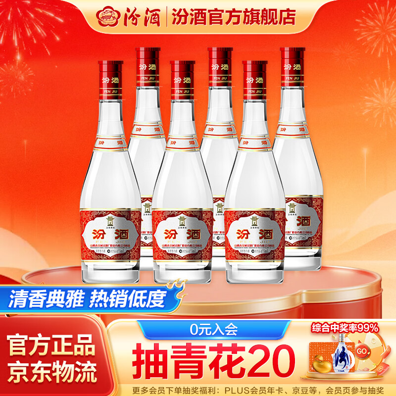 汾酒42度红盖玻汾 清香型白酒 口粮酒 42度 475mL 6瓶 整箱装非原箱