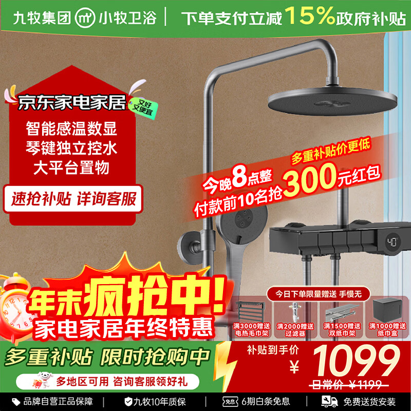 九牧（JOMOO）小牧卫浴淋浴花洒套装一体式自洁除垢增压家用带顶喷淋浴器全套 6900枪灰-琴键数显 大置物台