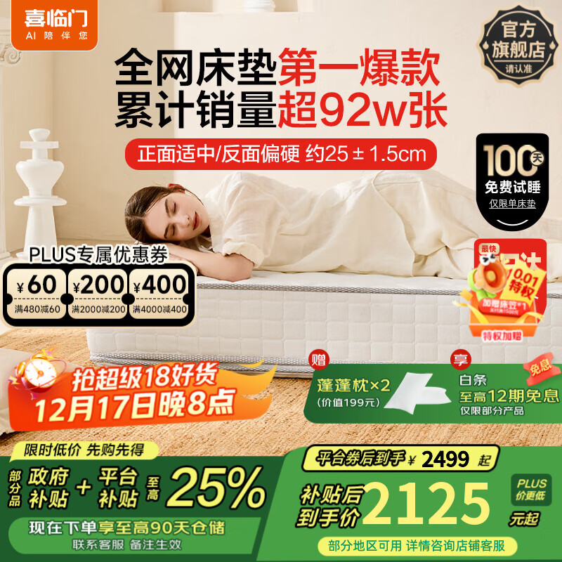 喜临门白骑士床垫政府补贴加厚进口乳胶护脊黄麻 独袋弹簧家用 白骑士plus【指定尺寸闪送】 1.8*2米