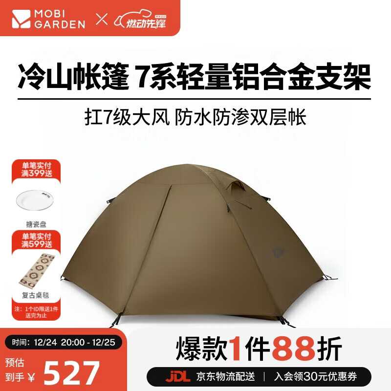 牧高笛（MOBIGARDEN）冷山2帐篷 户外露营徒步防风防雨双人帐篷 MZ093005 暖沙色