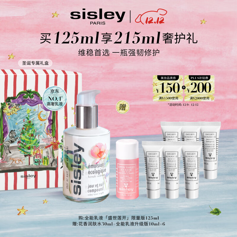 希思黎（Sisley）全能乳液125ml莲花限量版修护保湿护肤品套装圣诞礼物送女友