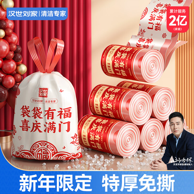 汉世刘家家用免撕垃圾袋手提式红色加厚大号抽绳结婚喜庆乔迁新年用塑料袋 6卷300只【免撕抽绳】 45*50*5.8g/只（特厚）