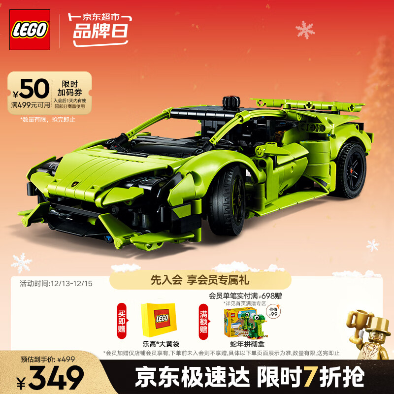 乐高（LEGO）积木拼装机械组系列42161 兰博基尼跑车不可遥控男孩玩具圣诞礼物