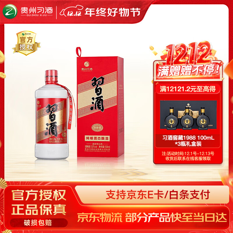 习酒【原箱原码】习酒圆习酒 酱香型白酒 口粮酒 高度白酒 53度 500mL 1瓶 圆习酒单瓶装