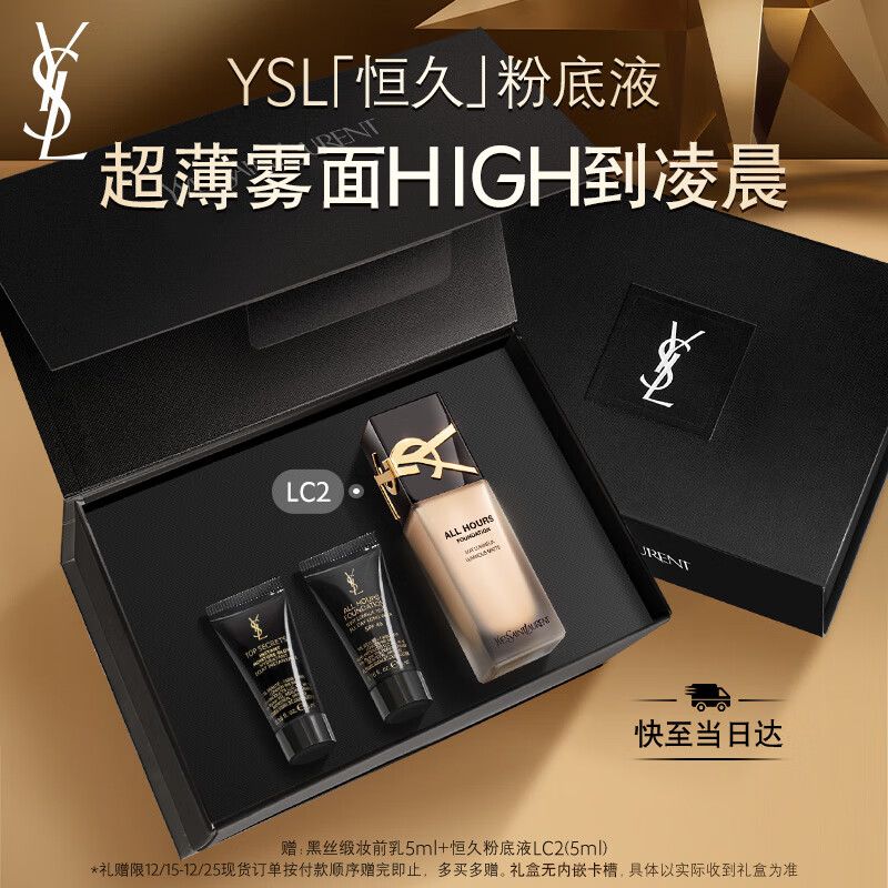YSL圣罗兰恒久粉底液LC2自然白皙油皮遮瑕防晒化妆生日礼物送女友圣诞礼物
