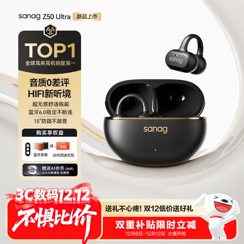 SANAG塞那Z50 Ultra【音质0差评】耳夹式AI蓝牙耳机气骨传导概念不入耳开放式运动挂耳式无线耳机长续航
