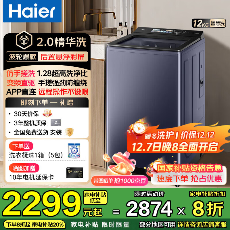 Haier/ ׷ 12kg  XQB120-BSE35DU1  2169.2Ԫ