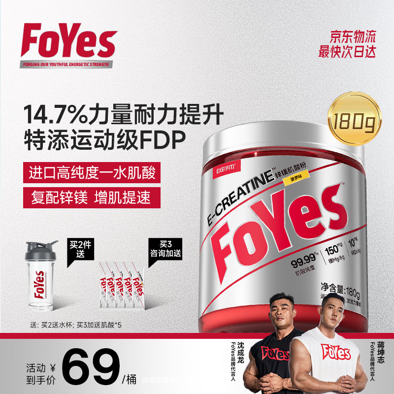 Foyes快充锌镁肌酸粉 99.9%高纯度一水肌酸健身提升耐力爆发运动补剂 【品牌热卖TOP】锌镁肌酸菠萝味 180g*1罐