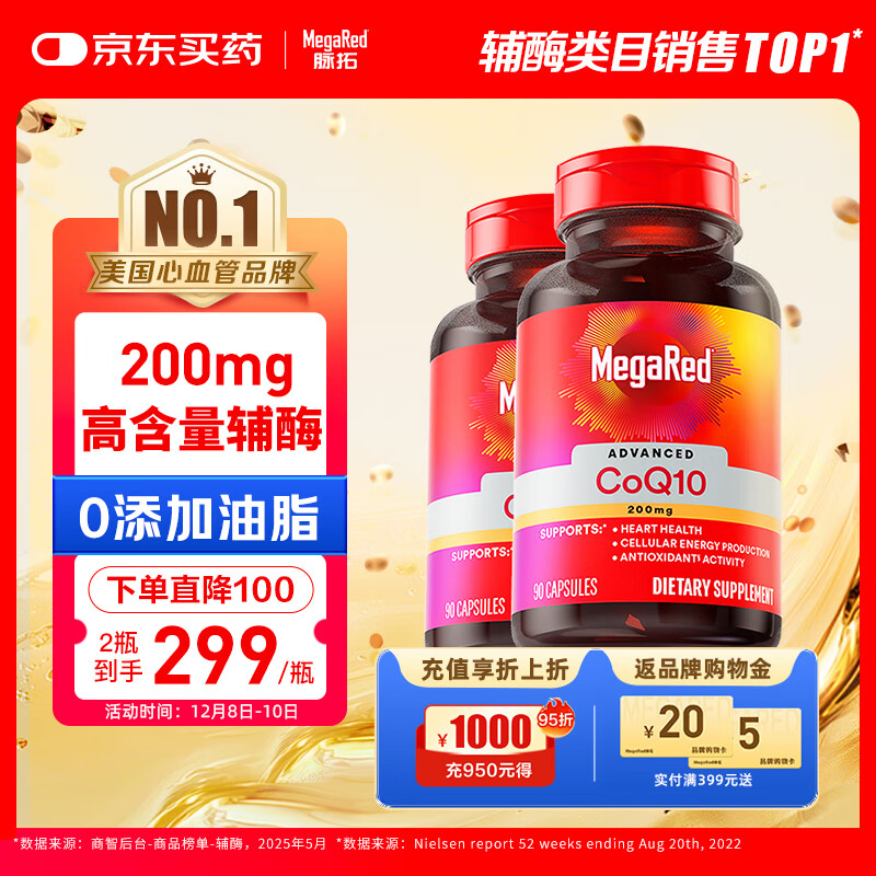 plus领480-60卷 自营 脉拓 高浓度200mg 辅酶Q10软胶囊片90粒*2瓶 - 线报酷