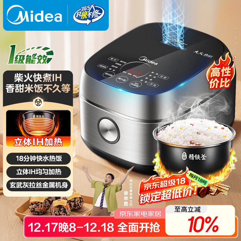 美的（Midea）【政府补贴】纤V系列 电饭煲4-5人 IH加热电饭锅家用4L大容量智能预约 防粘胆蒸米饭锅FB40S701