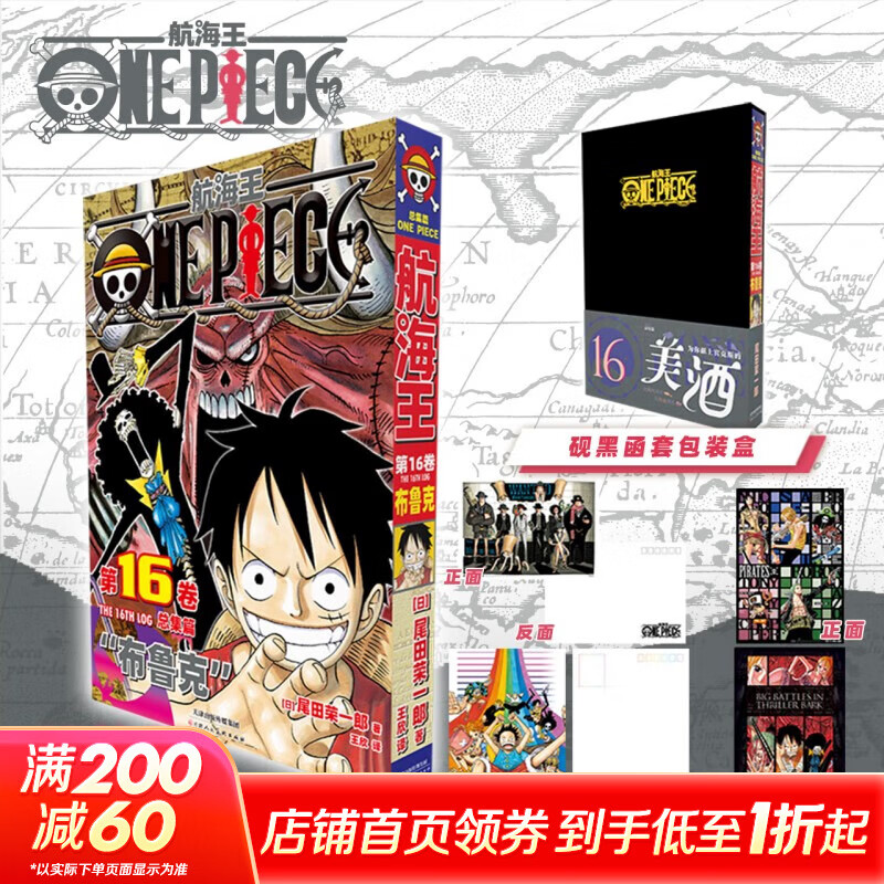 航海王总集篇 第12345678910-16卷可选 海贼王漫画书全套1-101册尾田荣一郎海盗王路飞海贼王漫画日本热血动漫新华文轩正版 航海王总集篇 第十六卷(特典·黑)赠周边