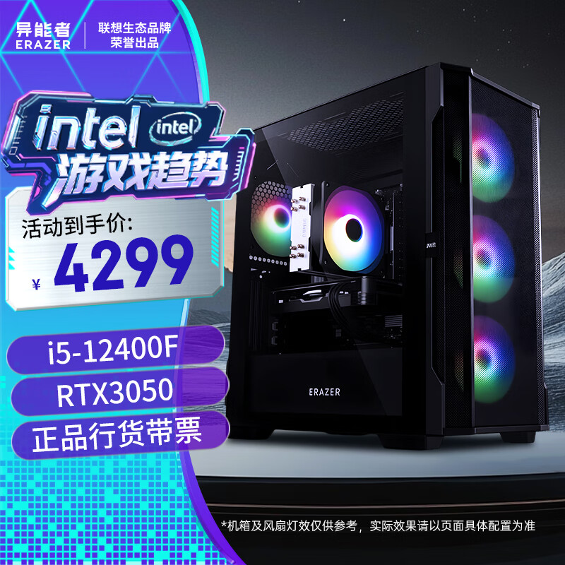 联想生态品牌异能者 游戏台式电竞设计画图渲染台式机(12代i5-12400F/16G/512/3050)WiFi 国家补贴20%