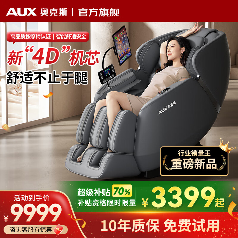 奥克斯（AUX）2025新款4D机芯按摩椅家用太空舱全身按摩十大品牌沙发揉捏智能电动多功能小型躺椅老人养生摇摇椅 3.0大师精调版【4D精钢机芯+SL双导轨】深灰 【采销推荐豪华礼物】重磅新品颠覆行业丨全能销量王
