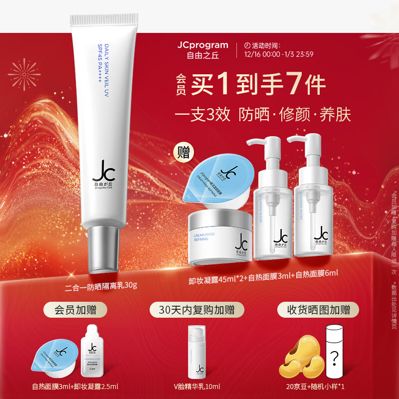 自由之丘赋活修颜防晒隔离乳SPF45PA++++清爽防晒修饰肤色隔离保护