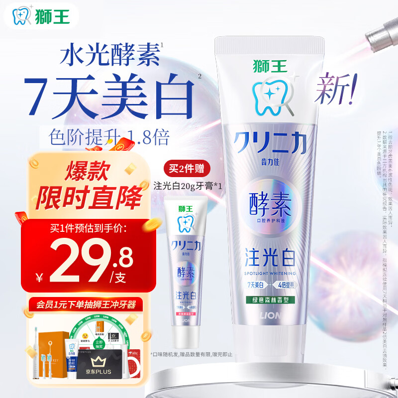 狮王（Lion）齿力佳酵素注光白牙膏绿意森林120g美白亮白去黄去牙渍护龈