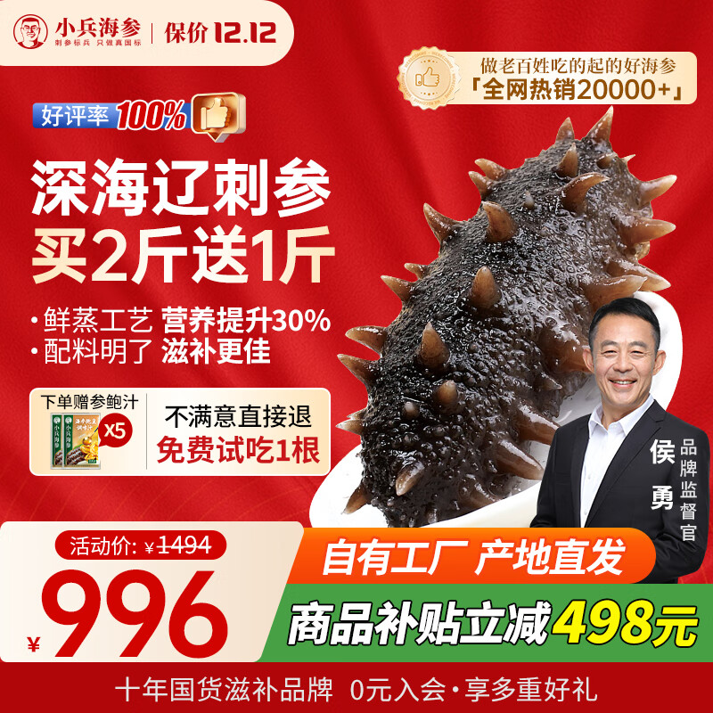 小兵海参 鲜食海参即食海参辽刺参礼盒 免泡发开袋即食 3斤（买2斤送1斤 高性价比） 大头（7-9只/斤）