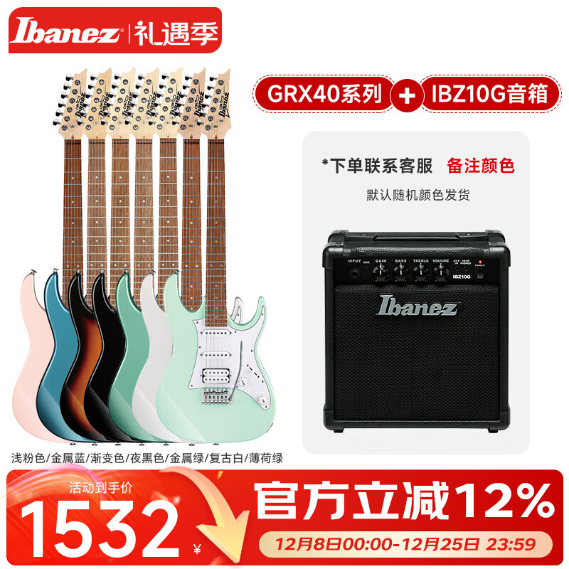 Ibanez依班娜電吉他GRX40/GRX70QA/GRX120/GRX20初學(xué)者新手入門(mén)吉它學(xué)生 GRX40+依班娜 IBZ10G音箱 備注
