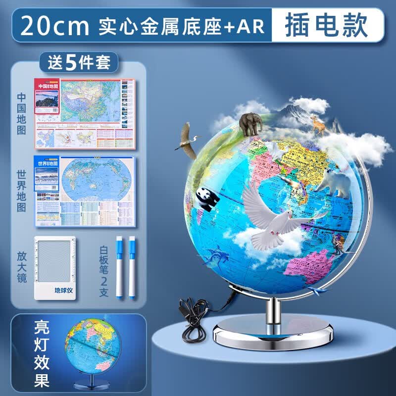 地球仪3d立体凹凸磁悬浮小学生用儿童启蒙大号正版学生用初中生男孩AR智能教学世界官方旗舰店带灯发光礼 (政区+地形)20cm插电+AR(免安装实心底座)