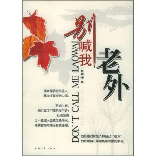 别喊我老外